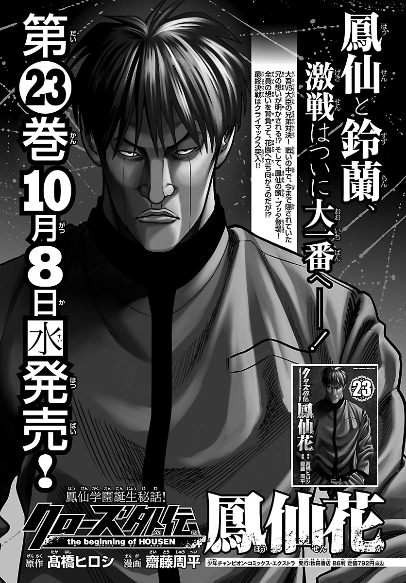 「クローズ外伝 鳳仙花」