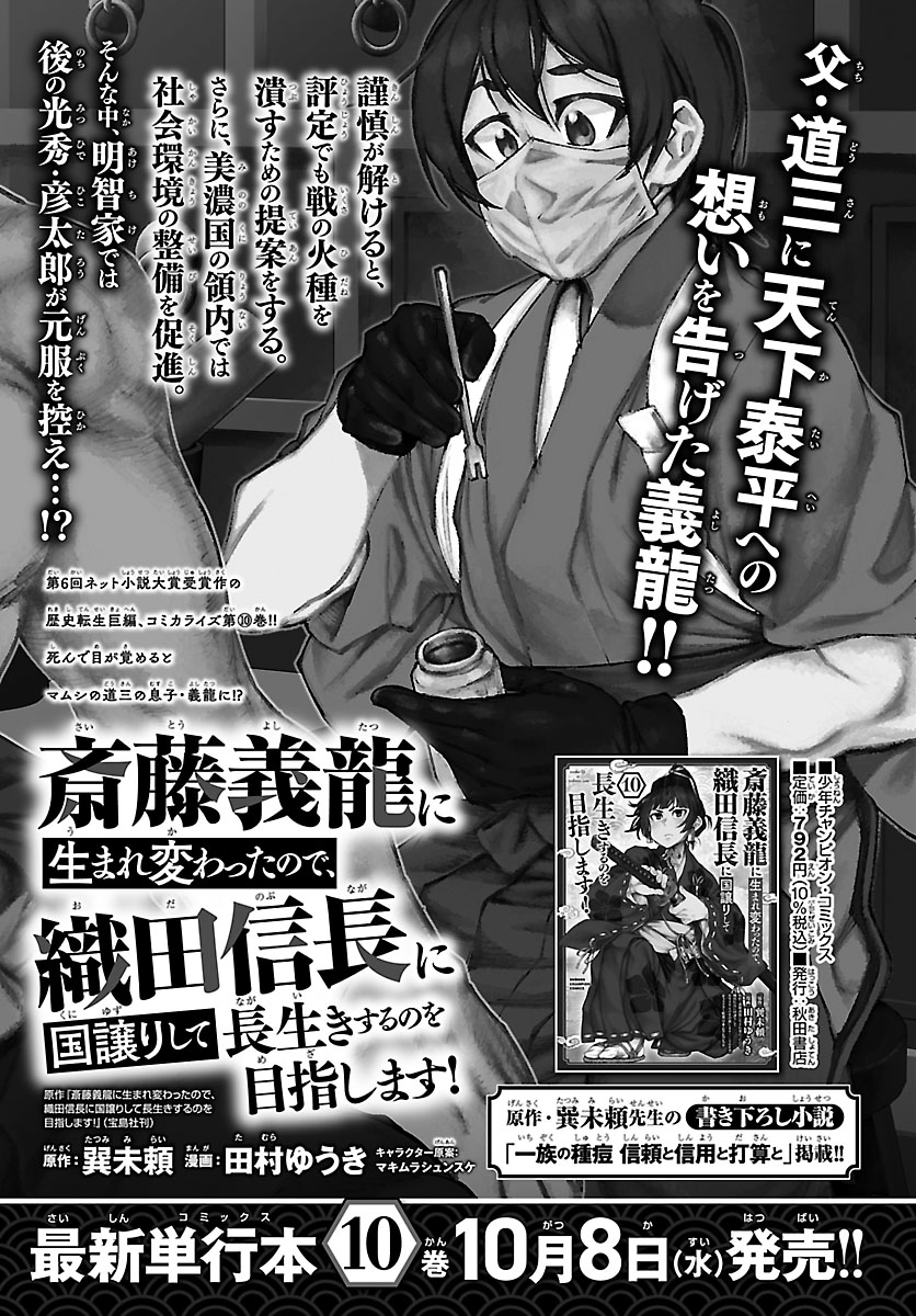 「斎藤義龍に生まれ変わったので、織田信長に国譲りして長生きするのを目指します！」