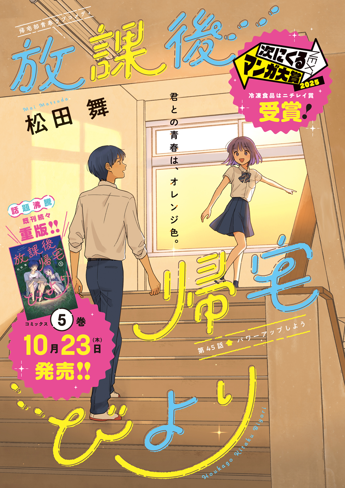 「放課後帰宅びより」