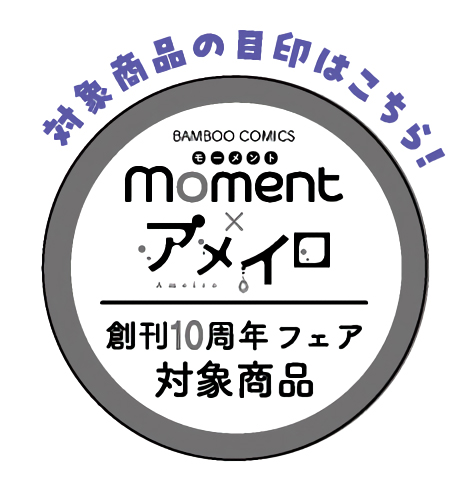 対象商品のマーク