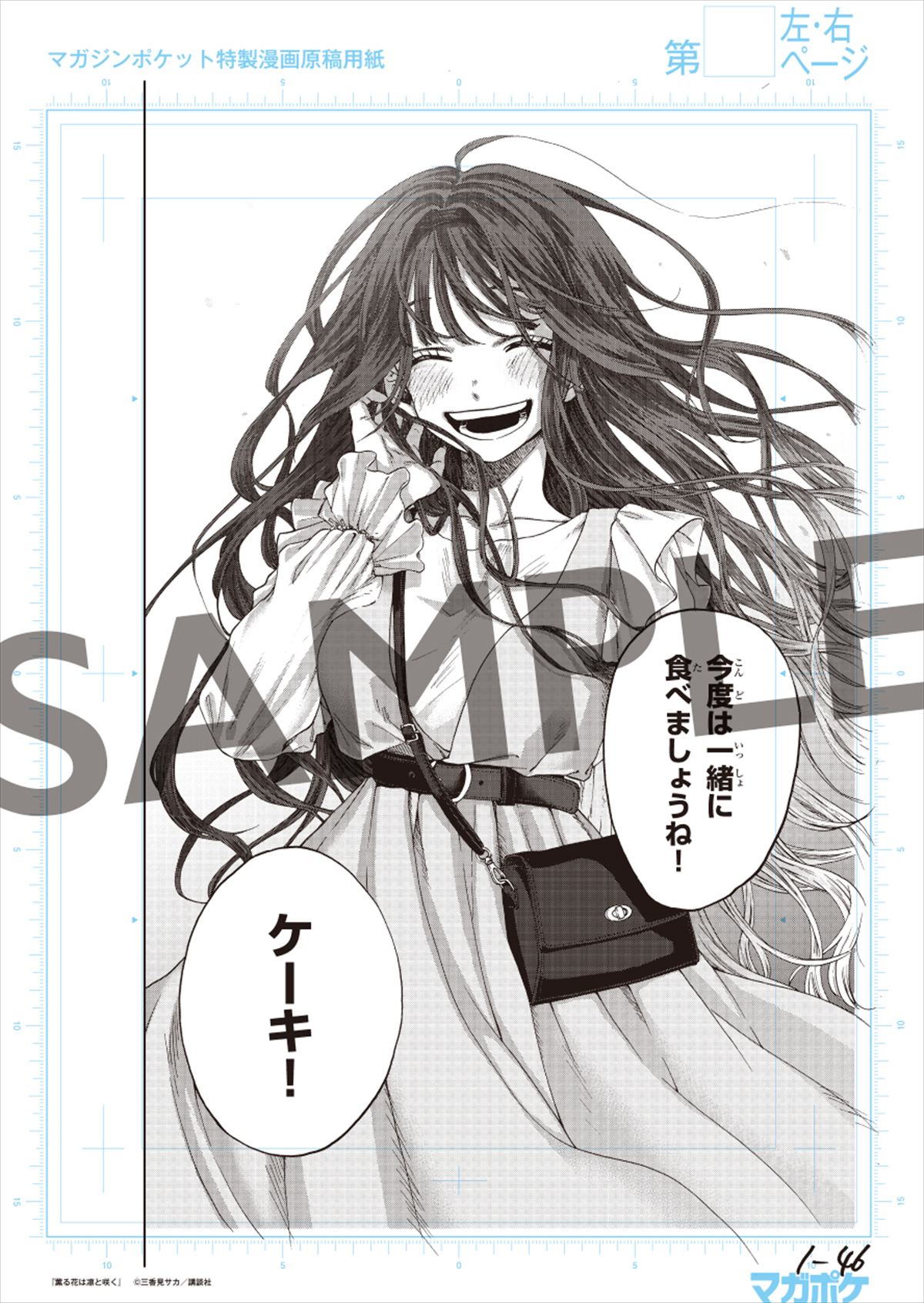 「薫る花は凛と咲く」複製原画