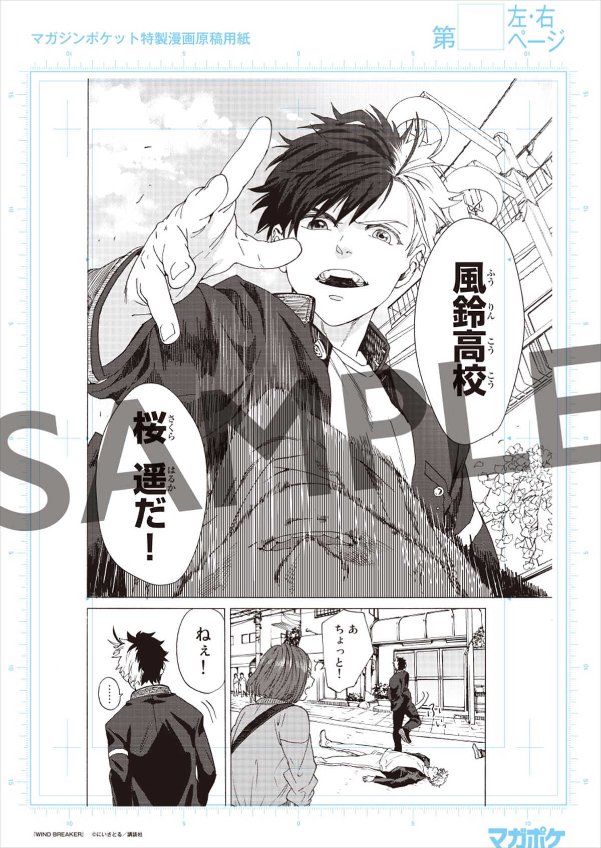 「WIND BREAKER」複製原画