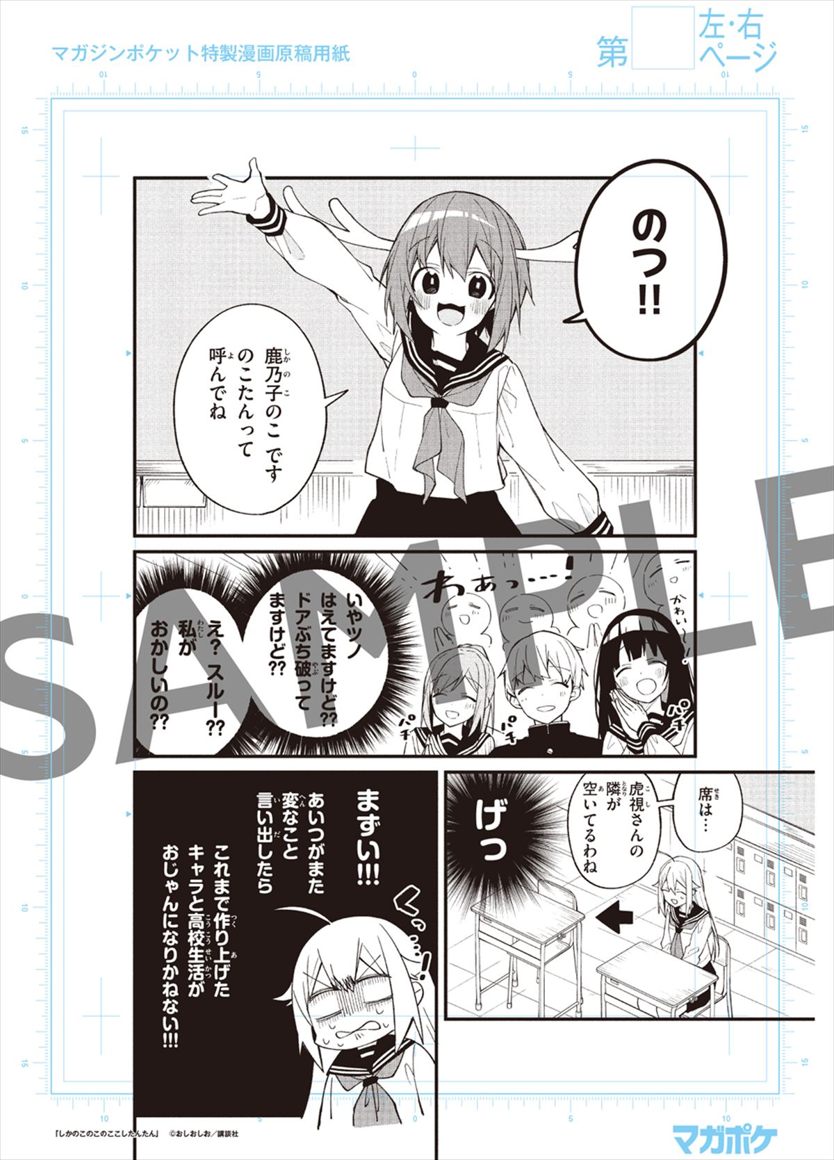 「しかのこのこのここしたんたん」複製原画