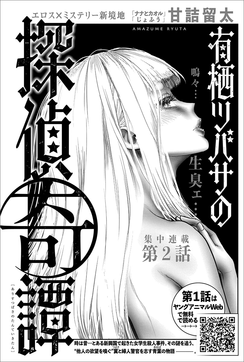 「有栖ツバサの探偵奇譚」