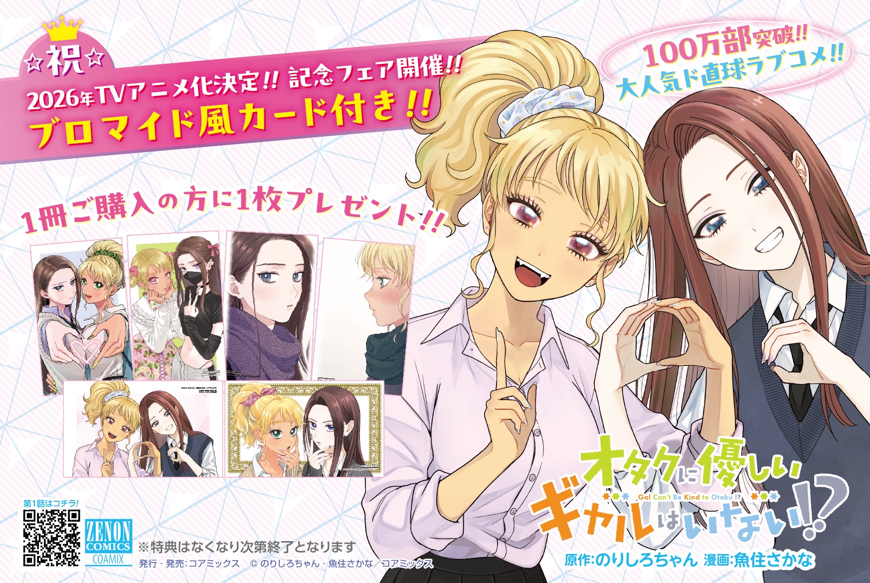 ブロマイド風カード