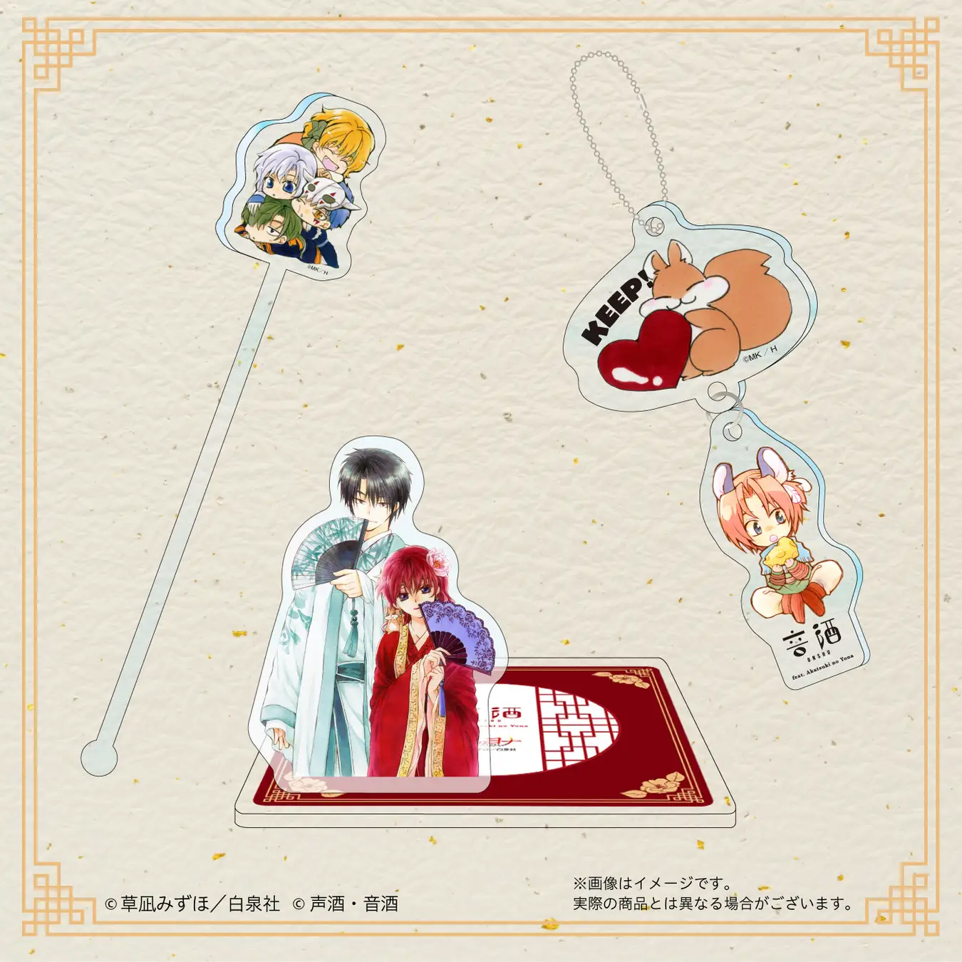 「アクリルスタンドコースター」、「キープ中アクリルキーホルダー」、「アクリルマドラー」の3点セット