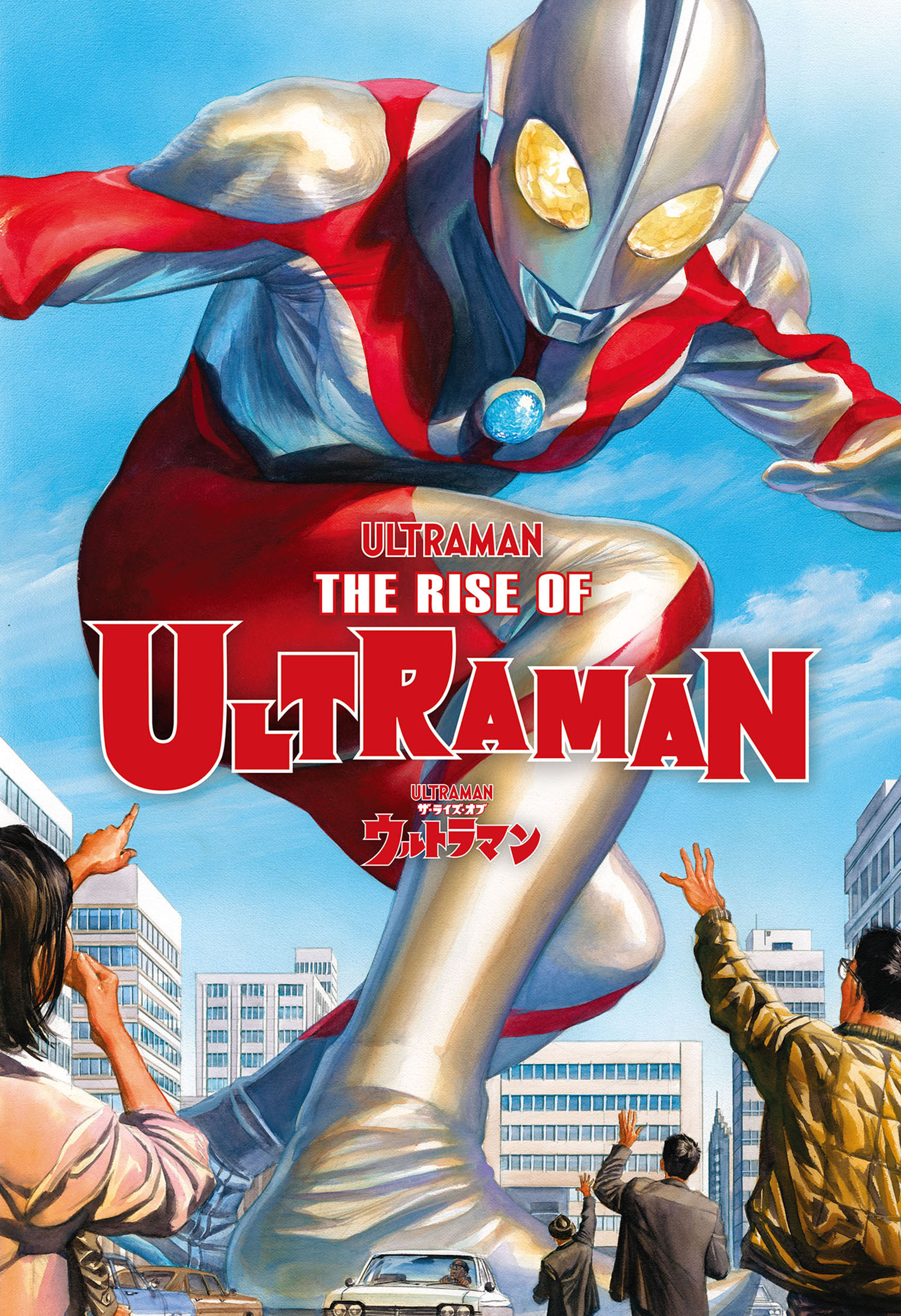 「ザ・ライズ・オブ・ウルトラマン」