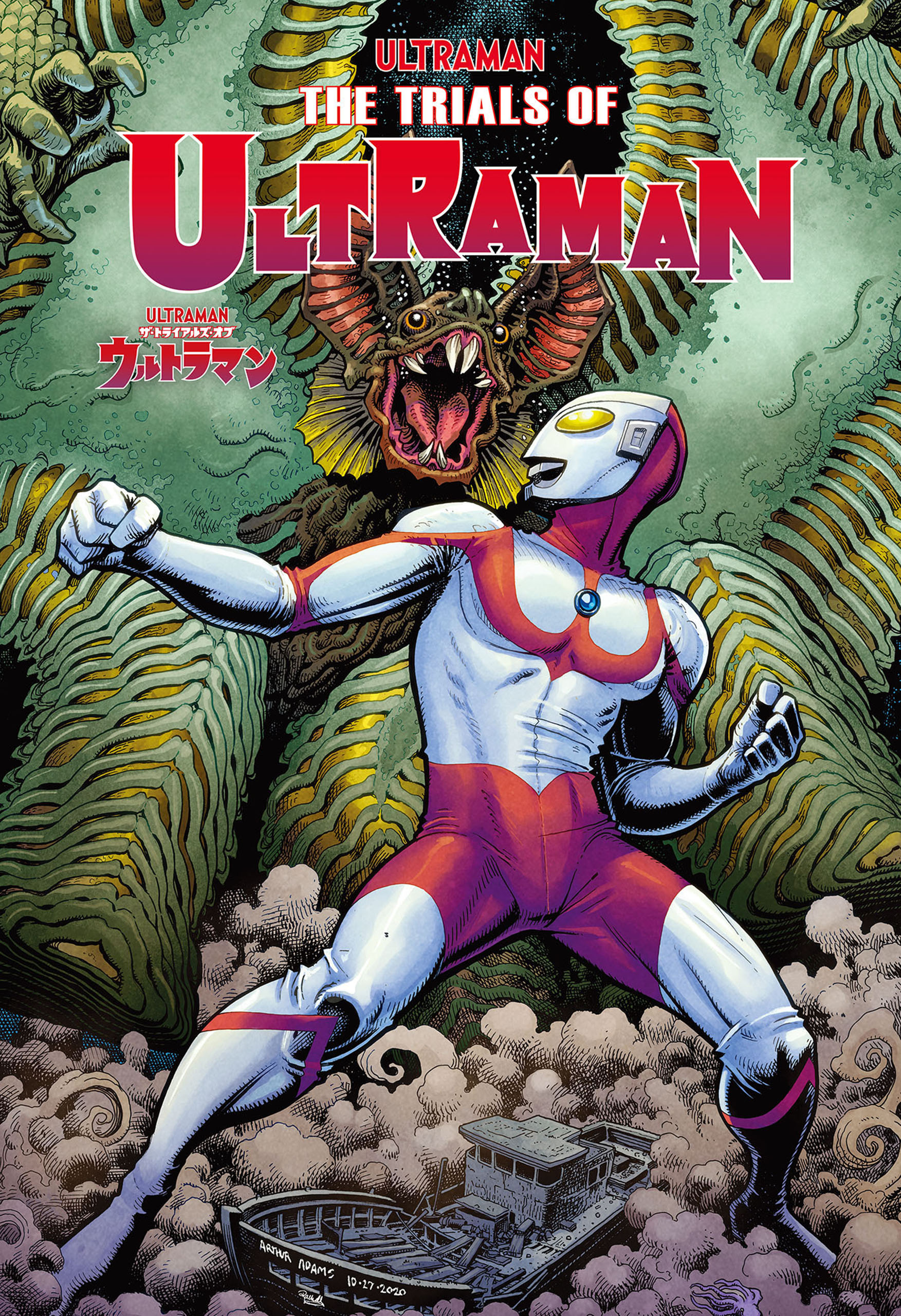「ザ・トライアルズ・オブ・ウルトラマン」