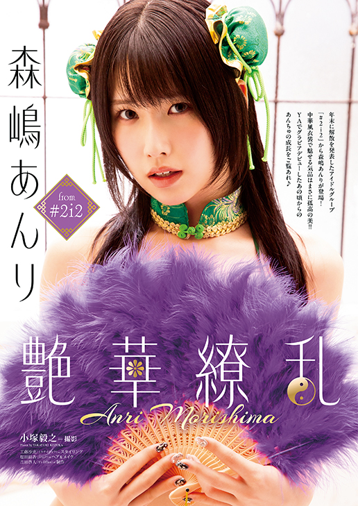 森嶋あんりさん