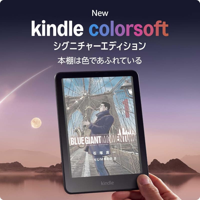 Amazon Kindle Colorsoft シグニチャーエディション