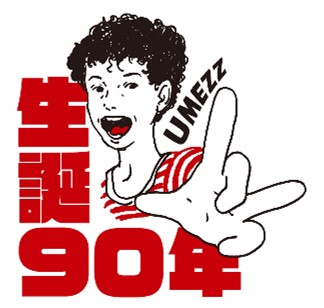 楳図かずお９０周年プロジェクト ロゴマーク