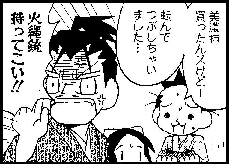 「信長の忍び」(C)重野なおき／白泉社