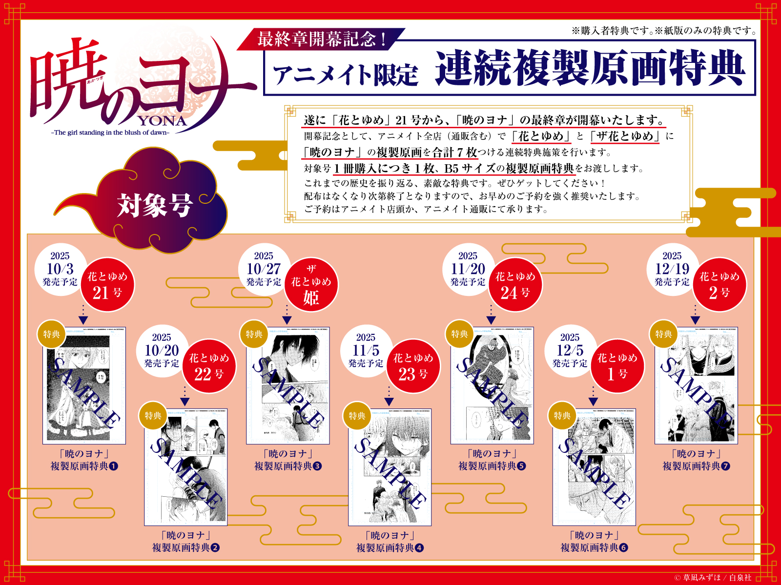 (C)草凪みずほ／白泉社