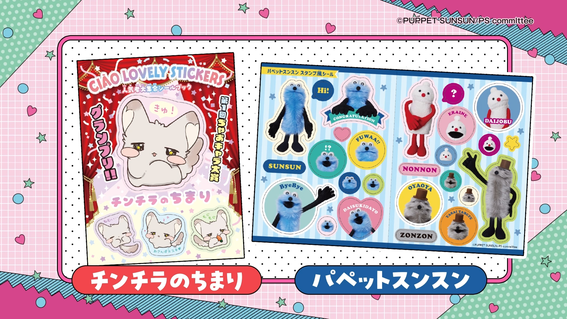 バズ確定！キャラシール