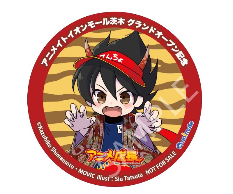 「アニメ店長」特製缶バッジ
