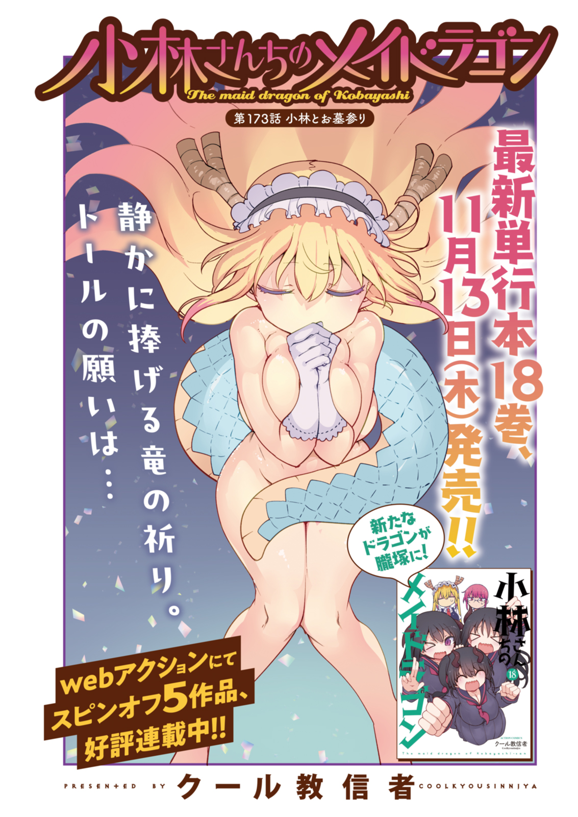 「小林さんちのメイドラゴン」