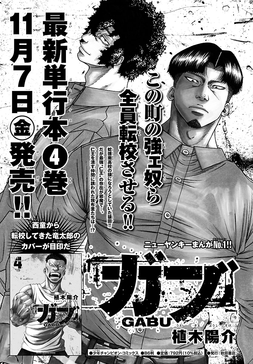 我布里の予言通り立ち上がった勇士!! 最強仁王・大津賀にどう立ち向かう!?