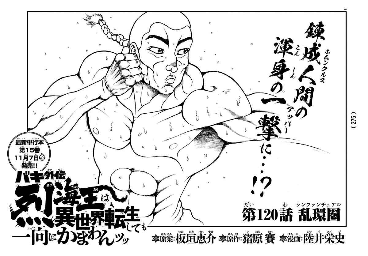 烈vs人造人間、ヒートアップ!! 劣勢に追い込まれた烈が見せる武の真骨頂とは…!?