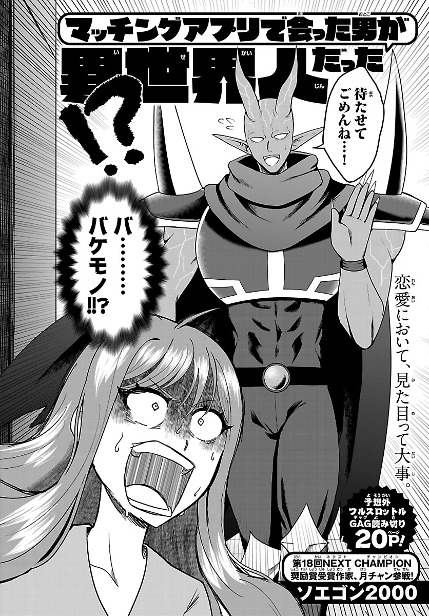 マッチングアプリで理想の恋人を探す美麗の前に現れたのは…!?