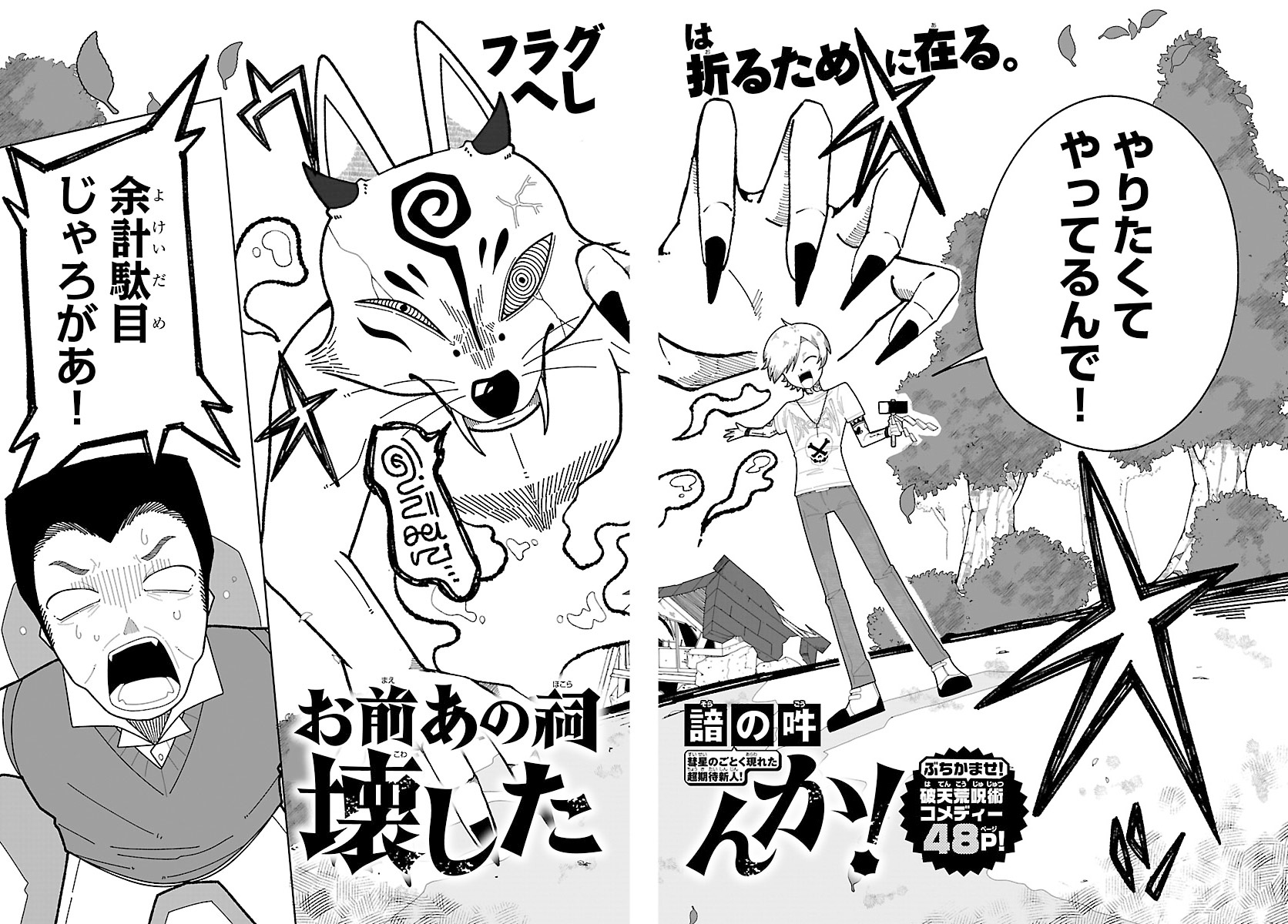 祠を壊して悪い神を祓う『壊し師』。壊し師・神通リキは今日も祠を壊せるのか!?