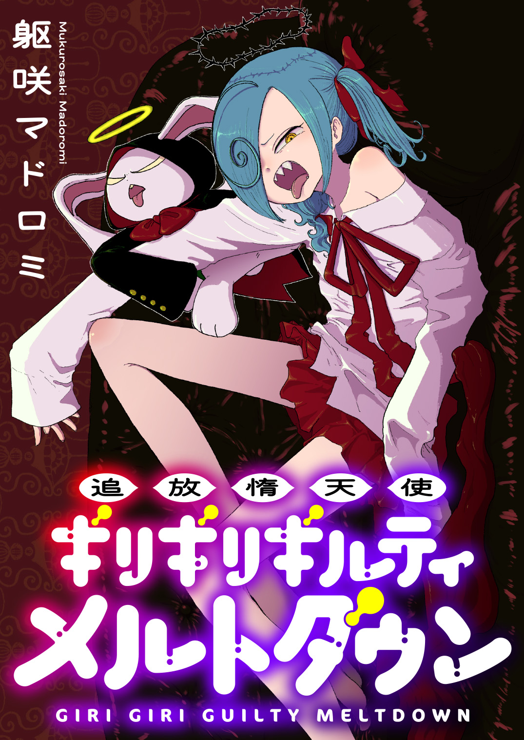 「追放堕天使ギリギリギルティメルトダウン」サムネイルイラスト