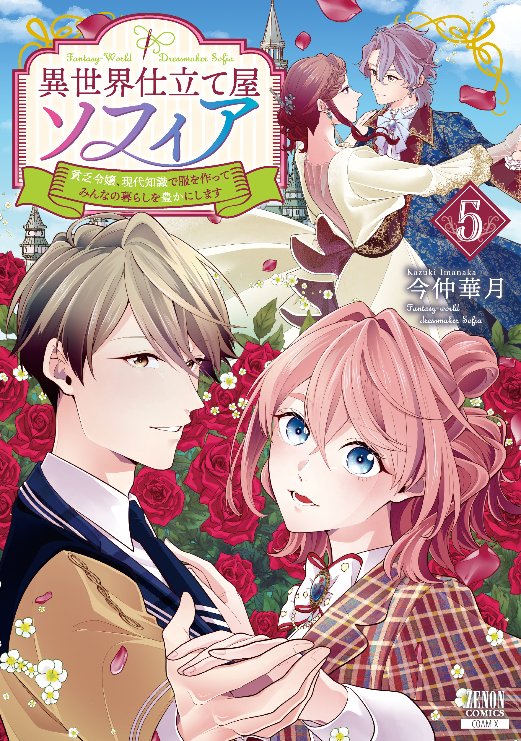 5巻書影
