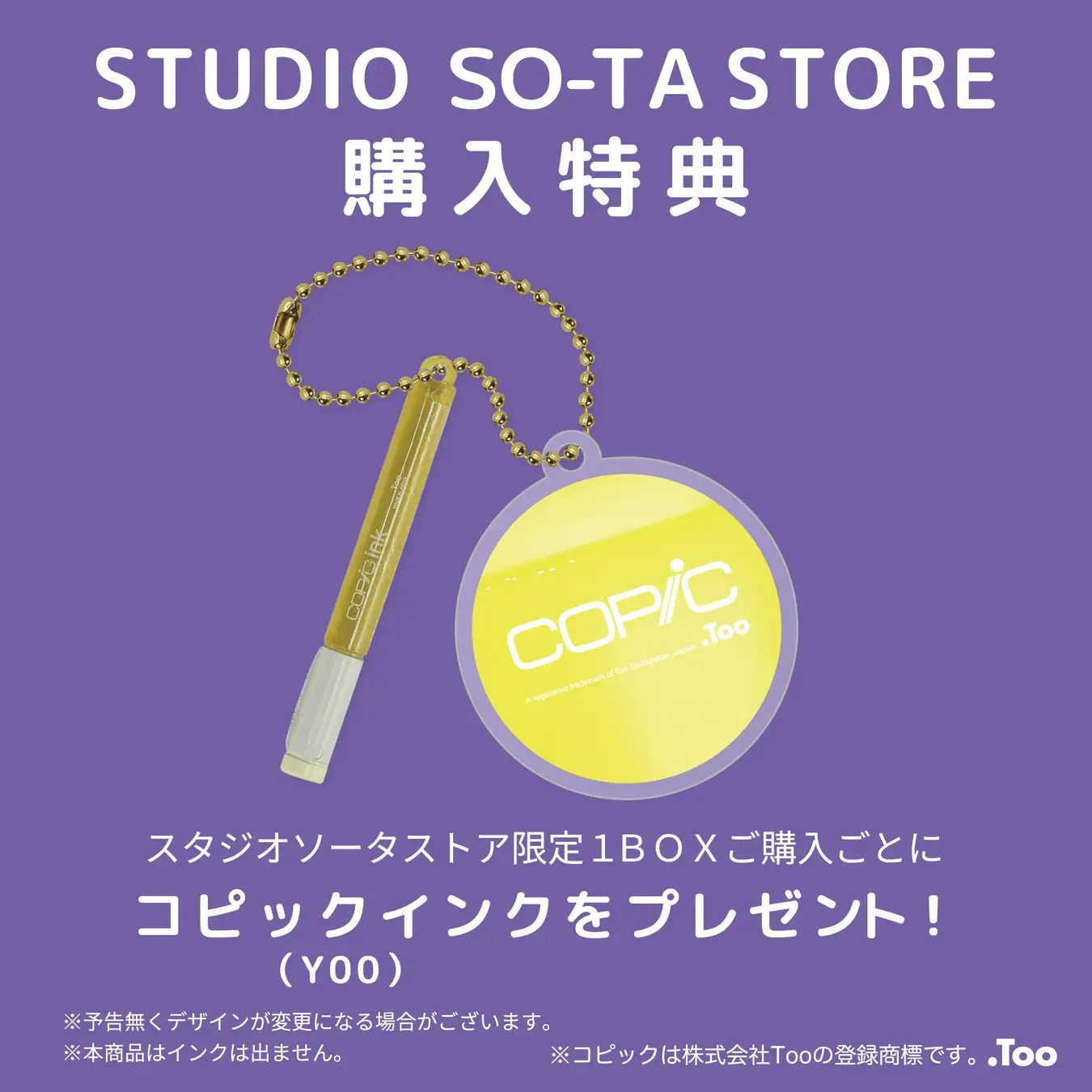 「コピックインク(Y00)