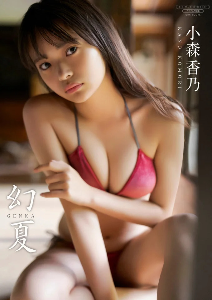 小森香乃 デジタル写真集「幻夏」表紙