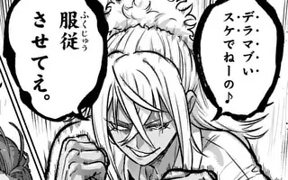 <a href="https://manga-one.com/manga/2275/chapter/309367?type=chapter&sort_type=desc&page=1&limit=10" class="n" target="_blank">第64話「弥栄ッ！」のページ</a>