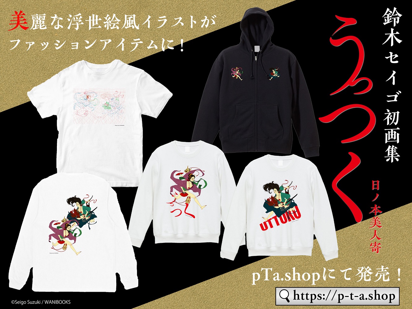 アパレルグッズ