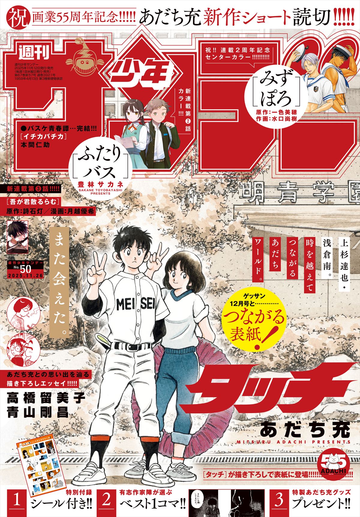 「週刊少年サンデー 50号」書影