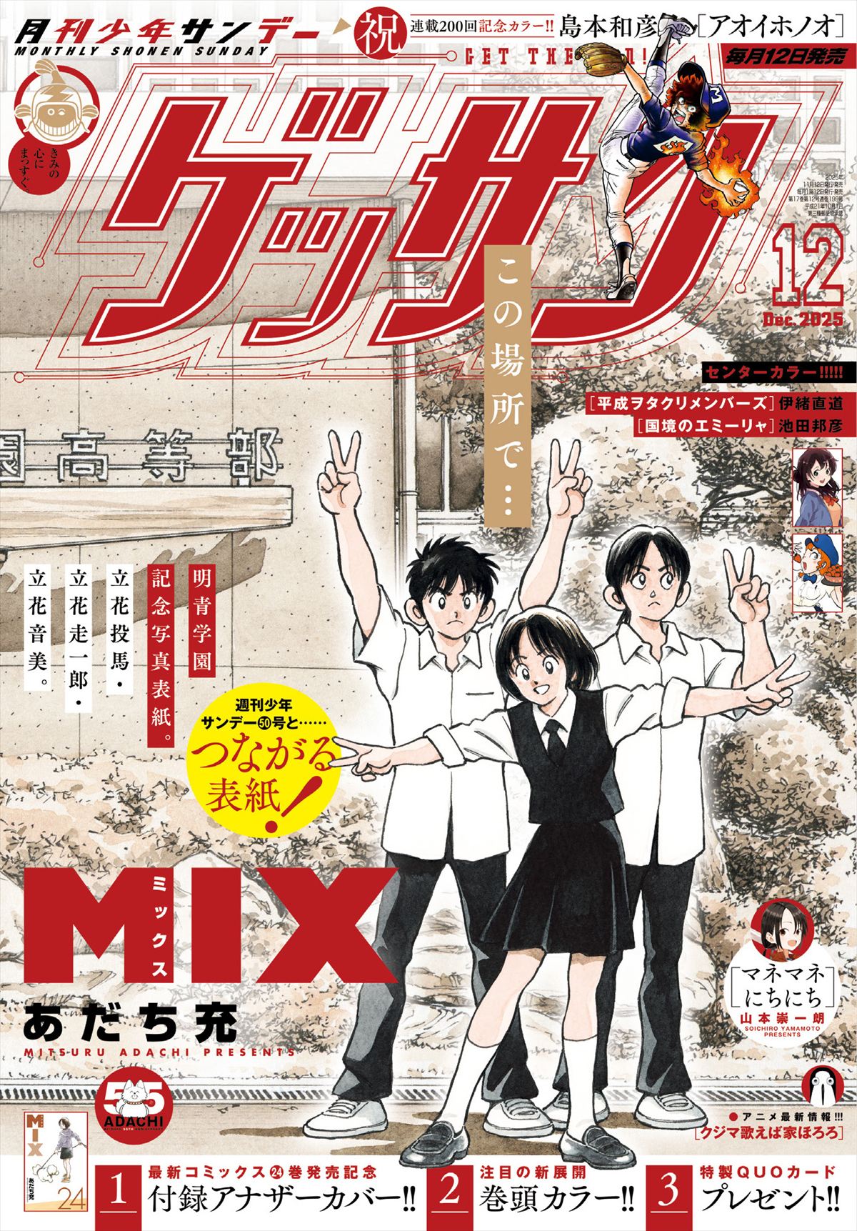 「ゲッサン 12月号」書影