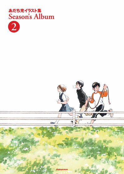 「あだち充イラスト集 Season's Album」2巻