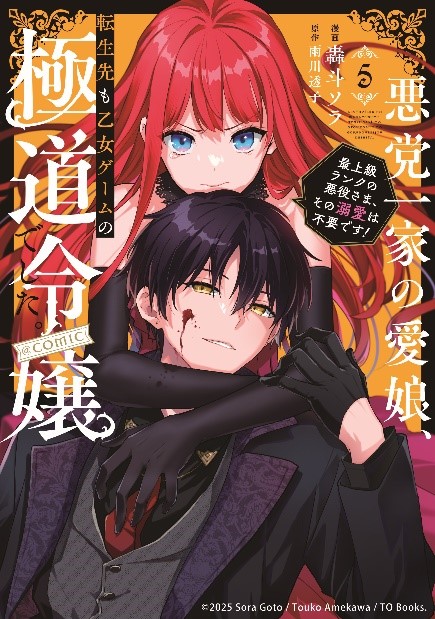 コミック5巻　書影