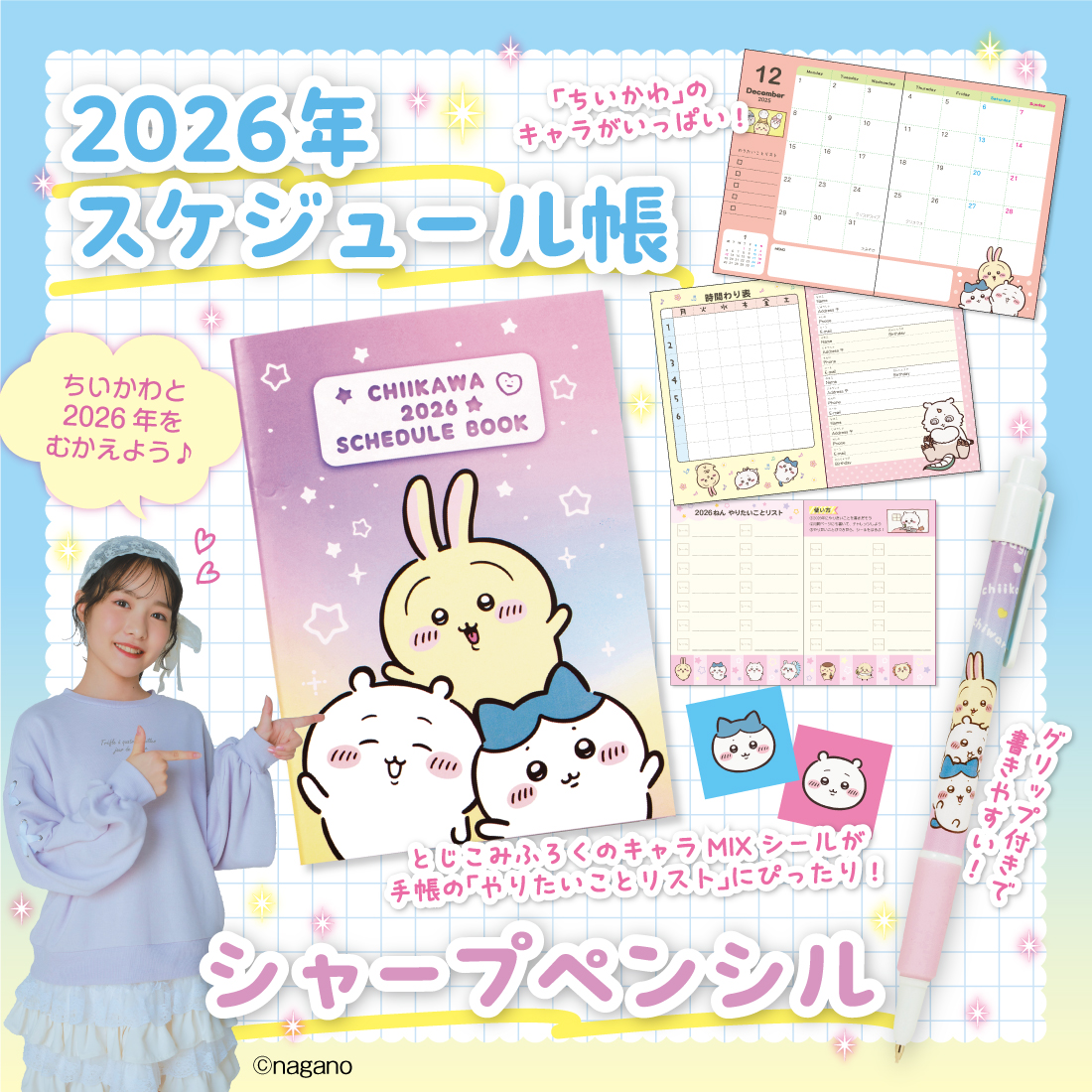 「2026年スケジュール帳」と「シャープペンシル」(C)nagano