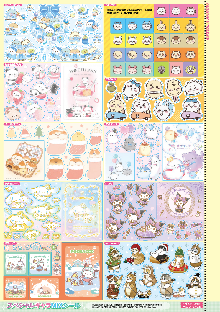 「スペシャルキャラMIXシール」