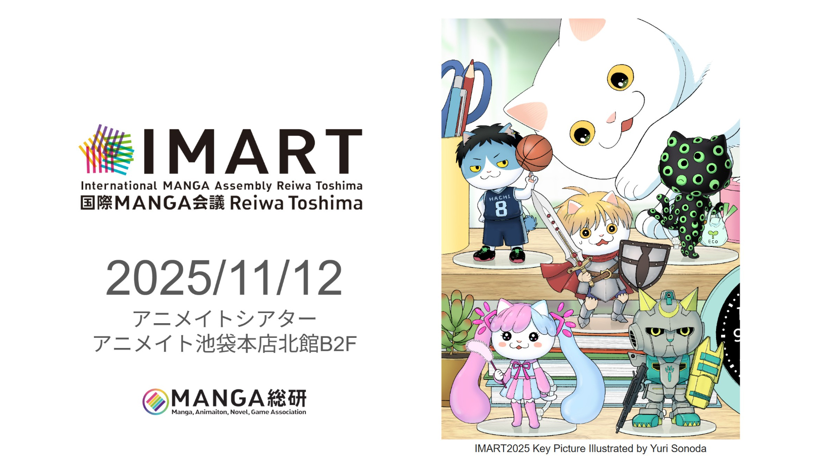 「IMART2025」キービジュアル