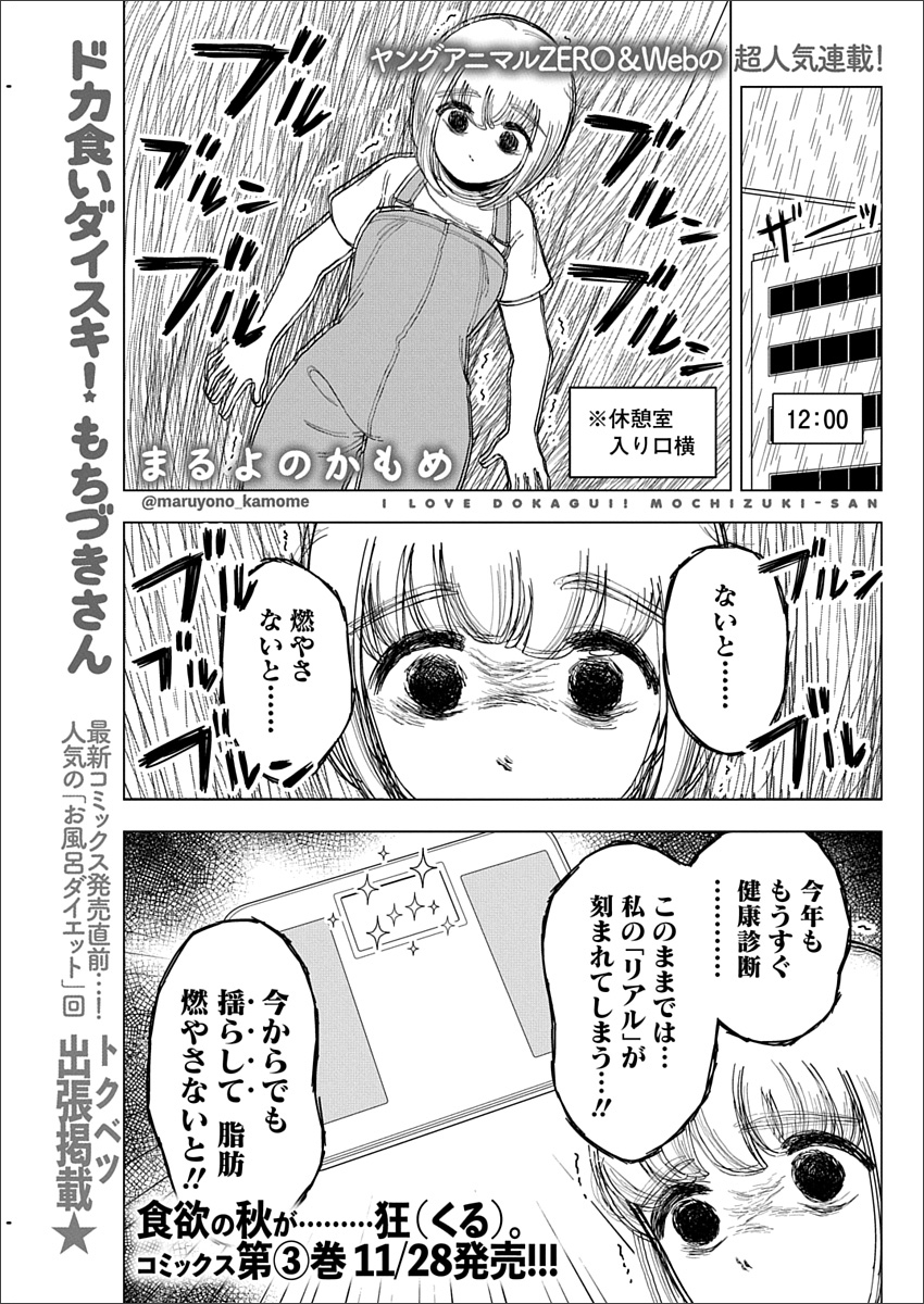 「ドカ食いダイスキ！もちづきさん」（まるよのかもめ）