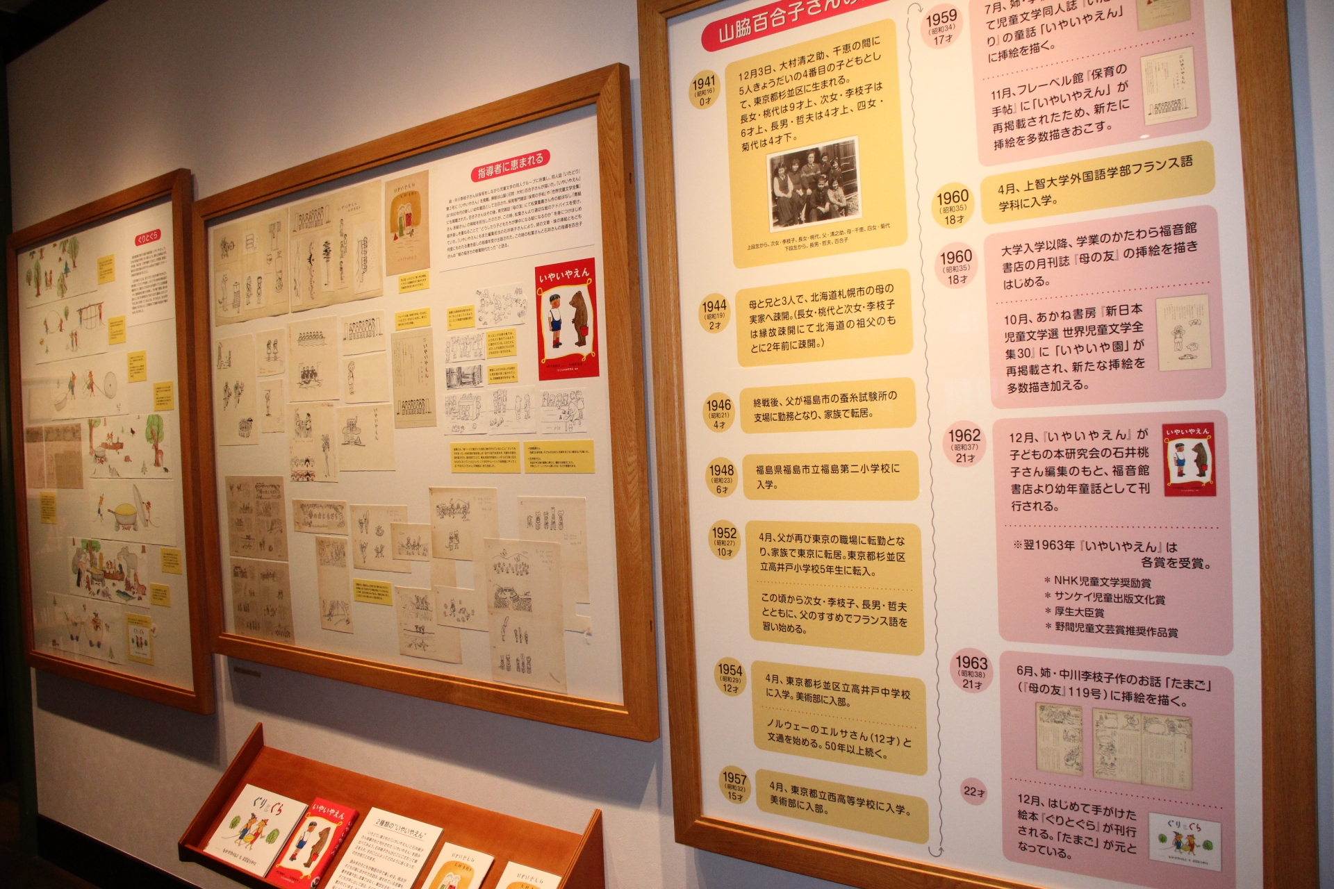 同室には、かの絵本「ぐりとぐら」の展示や、姉の中川李枝子さんが書いた「いやいやえん」に描いた挿絵も。また、山脇百合子さんの生い立ちからデビューまでが綴られた資料も掲示されている