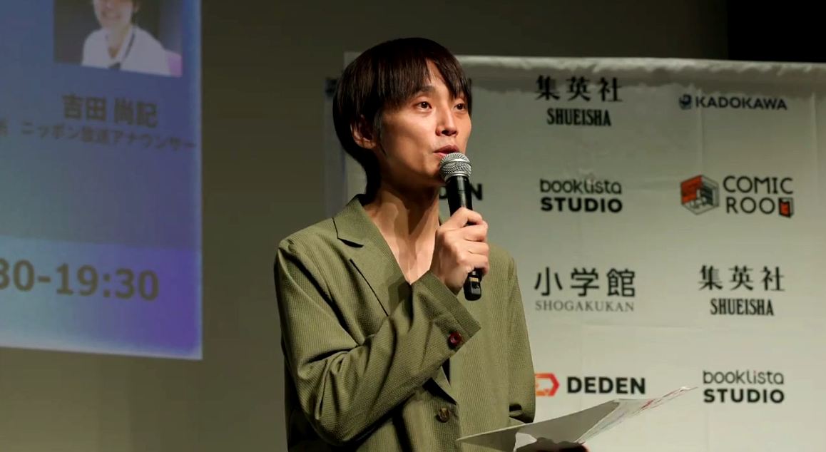 総合司会・進行を務めたニッポン放送アナウンサーの吉田尚記氏