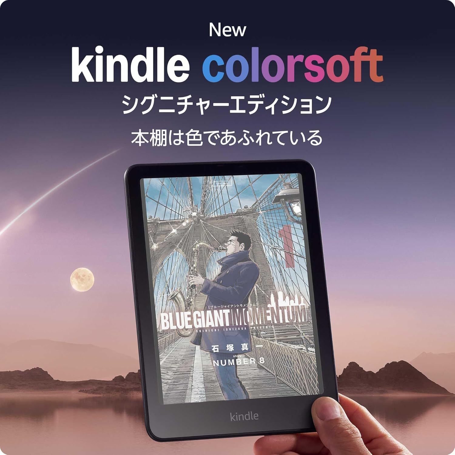 「Amazon Kindle Colorsoft」