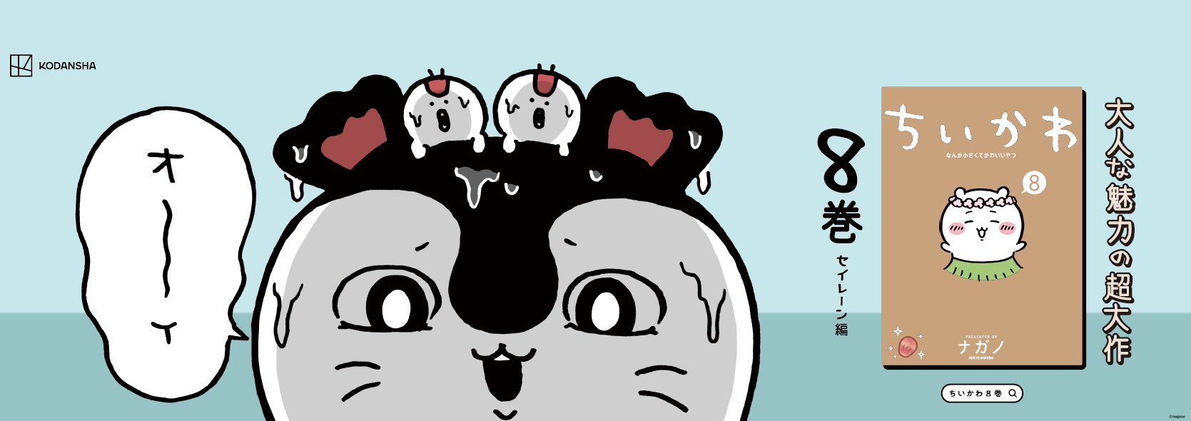 ちょっぴり不穏な、迫力満点セイレーンどアップ広告も同時掲出！