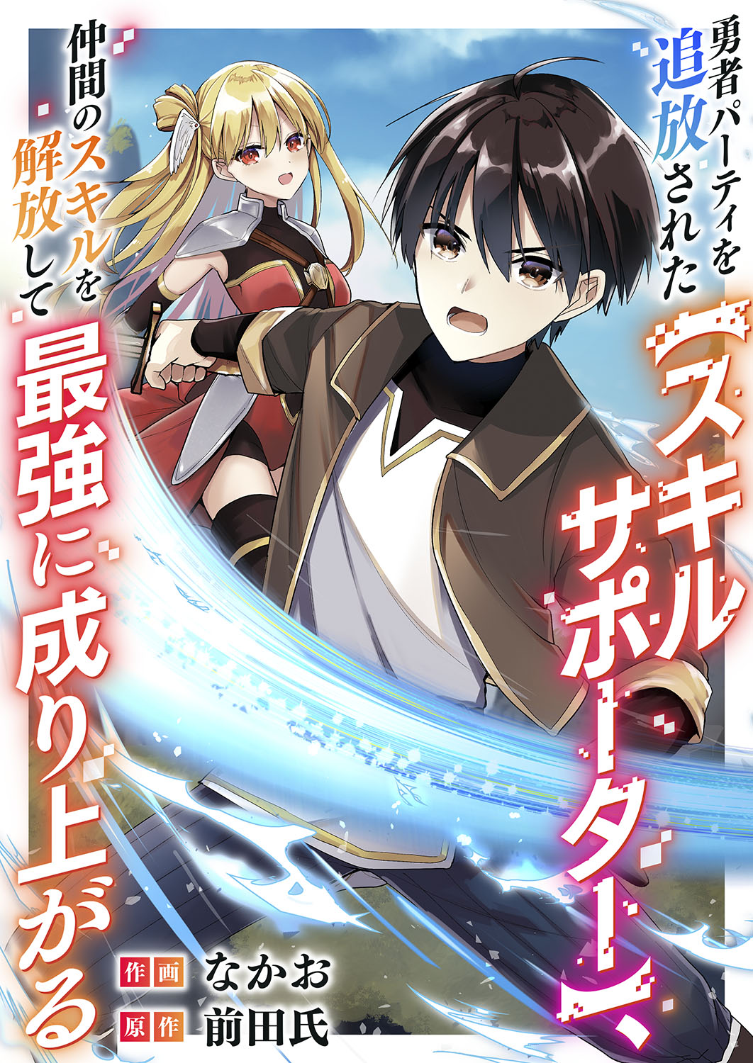 作画：なかお 原作：前田氏