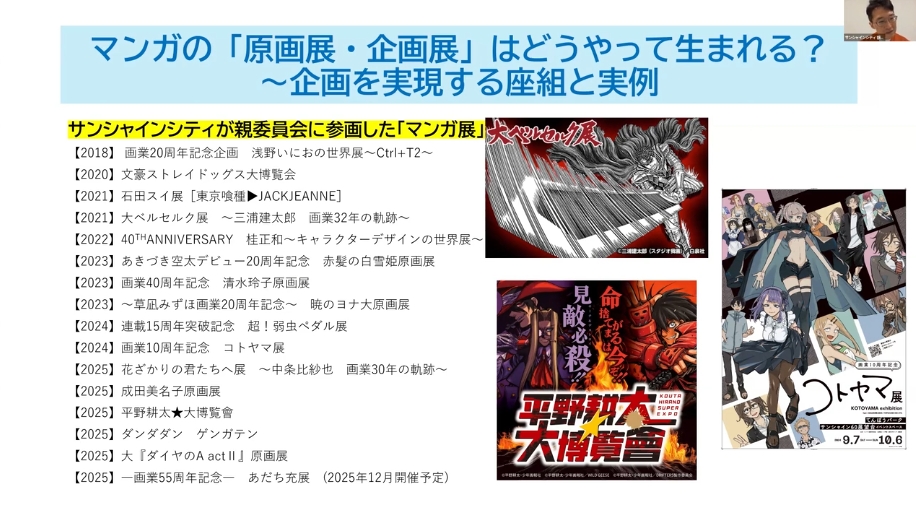 サンシャインシティが親委員会に参加したマンガ展