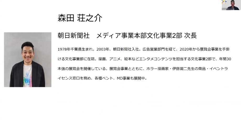 朝日新聞社 メディア事業本部 文化事業2部 次長の森田荘之介氏
