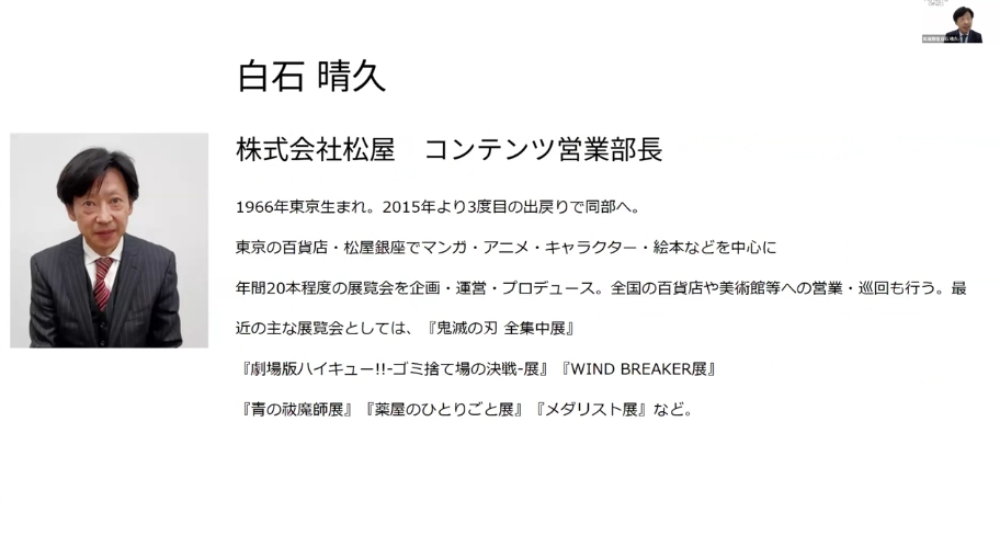 株式会社松屋　コンテンツ営業部長の白石晴久氏