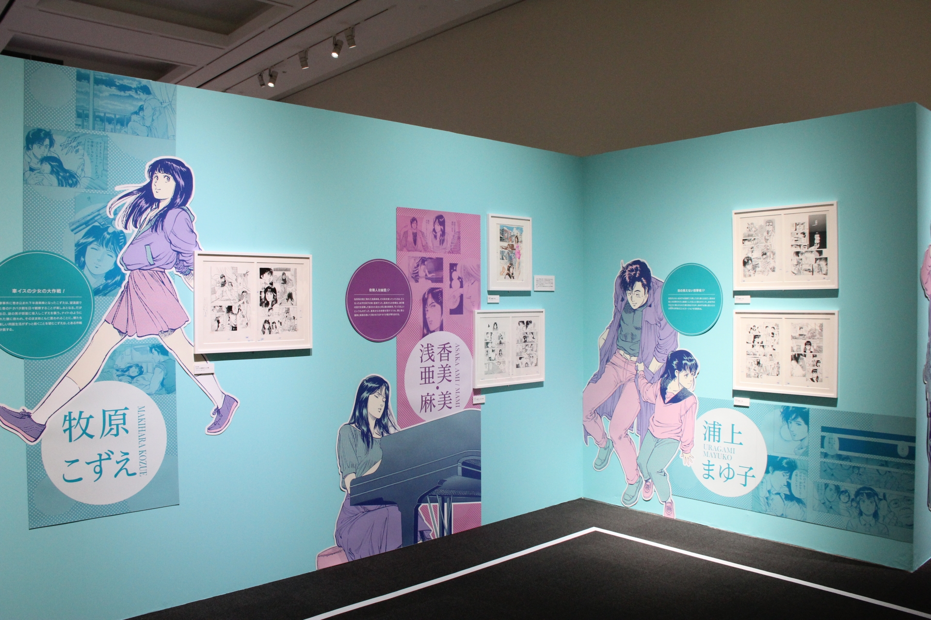 多数登場する依頼人と、彼女たちに関するエピソードが、展示されている当時の連載原稿によって蘇る。前エリアで展示されていた連載開始直後の絵と比べて、タッチが少し変化してきているのが見て取れるのも、こういった展示会での魅力