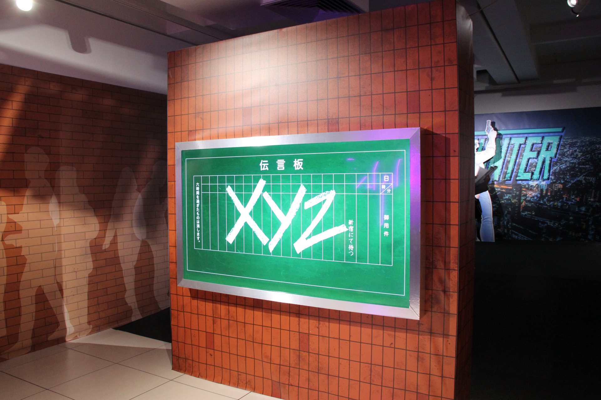 新宿の町並みを模したエントランスエリアには、奥に“あの”伝言板が置かれているのが見える。雰囲気が一気に盛り上がっていく瞬間だ
