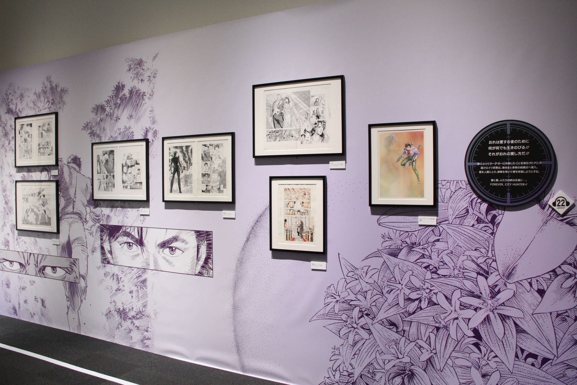 海坊主と美樹の結婚式、そして最終話の原画を背景に、連載原稿やイラストが展示されている。時系列で追ってきた彼らの物語も、いよいよ終わりとなる