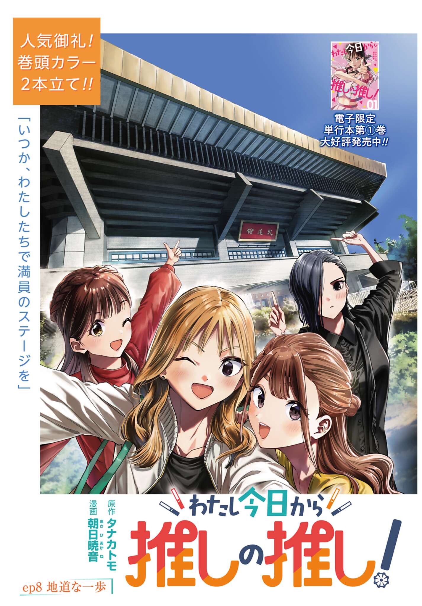 (C)タナカトモ・朝日暁音／コアミックス